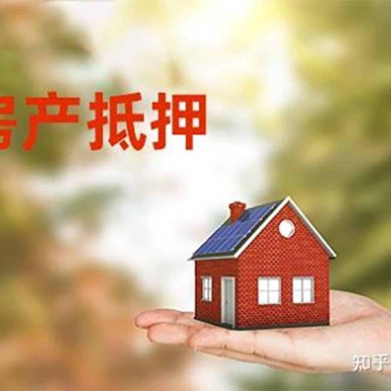 泰兴办理房屋抵押贷款流程有哪些--重庆房屋抵押贷款
