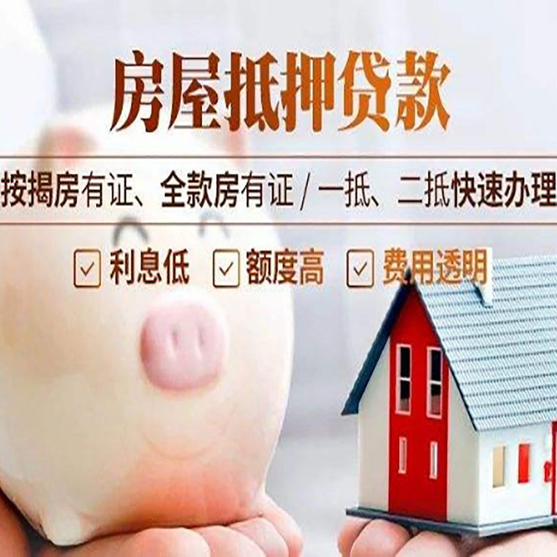 泰兴房产抵押贷款流程及知识