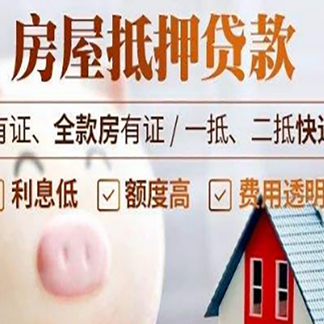 泰兴房产抵押贷款办理的流程