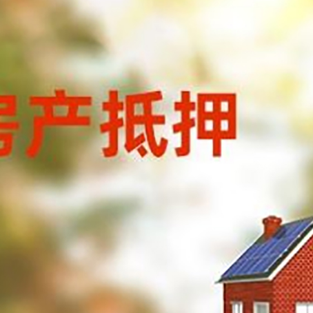 泰兴房屋抵押贷款需要房产证吗？