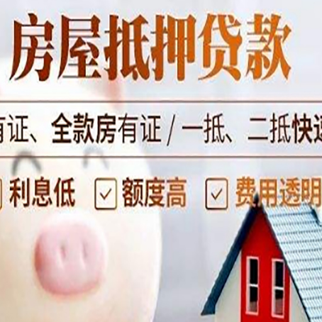 泰兴房屋抵押贷款需要什么手续？