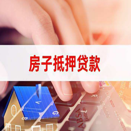 泰兴房屋抵押贷款审批的时间是多少?
