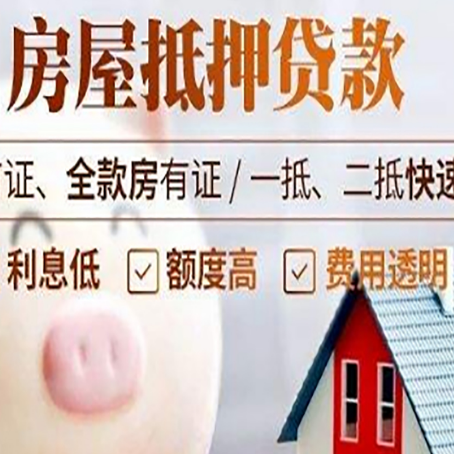 泰兴房屋抵押消费贷的具体条件和流程