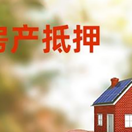 泰兴抵押贷款用什么抵押物?