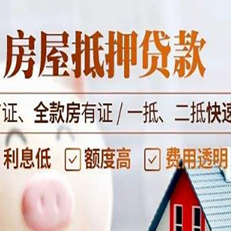 泰兴房产抵押贷款哪家银行好办?