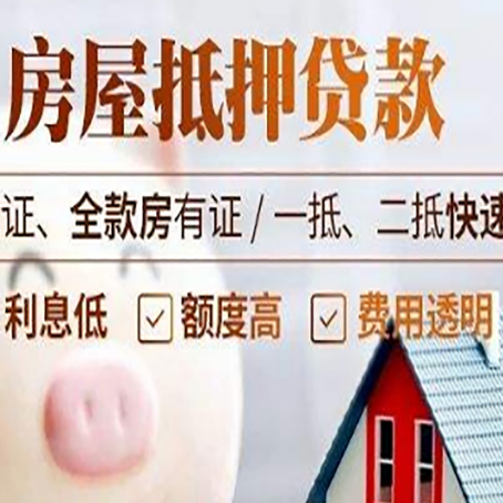 泰兴房产抵押贷款有哪些手续费?