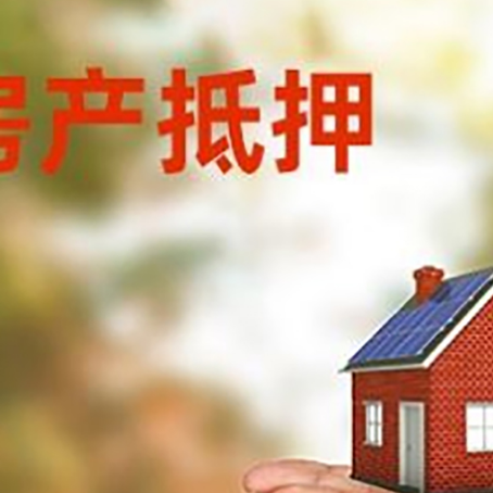 泰兴房子抵押贷款的期限能有几年?