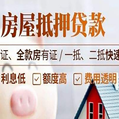 泰兴房产抵押贷款的条件是什么?